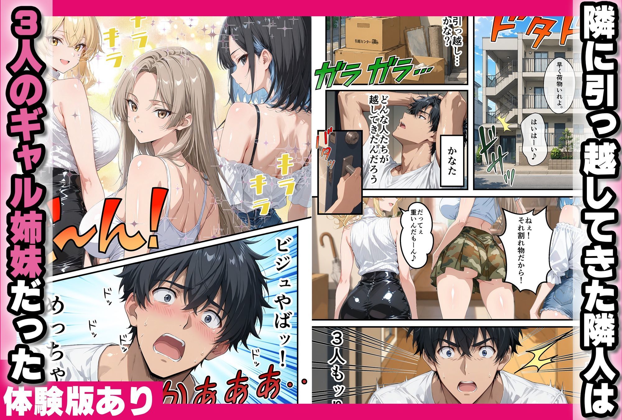 びっちギャルハーレムで生はめセックス〜引っ越してきた美人姉妹が童貞卒業させてくれる話