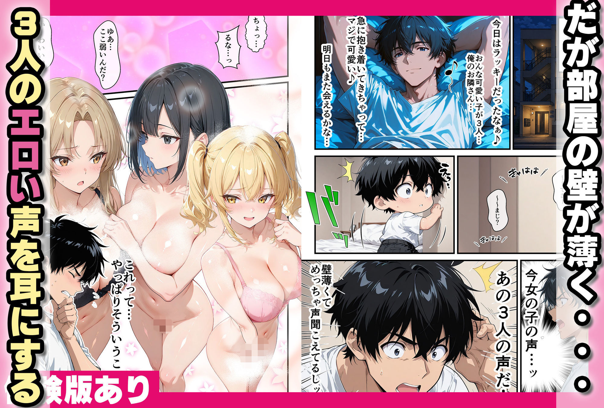 びっちギャルハーレムで生はめセックス〜引っ越してきた美人姉妹が童貞卒業させてくれる話