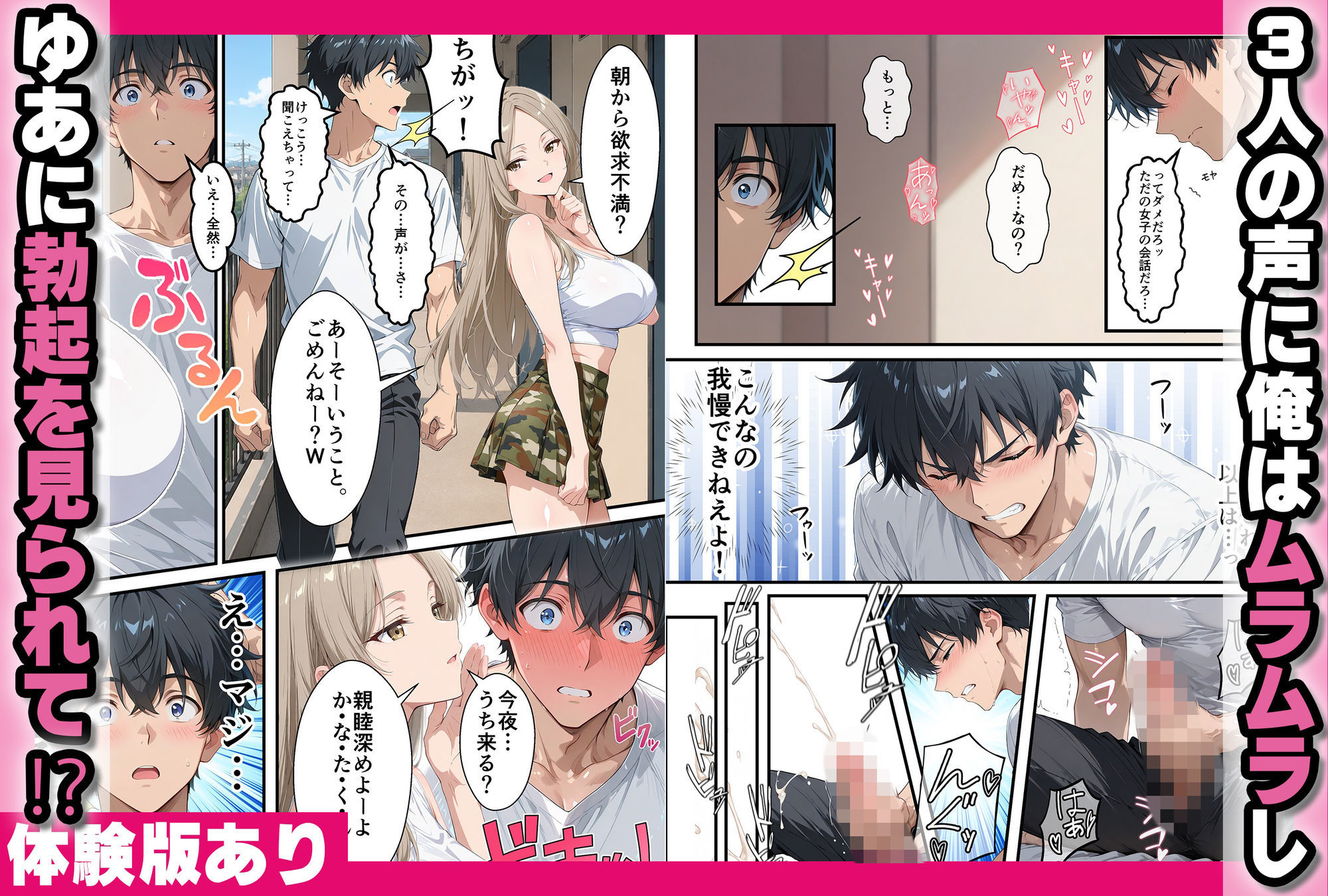 びっちギャルハーレムで生はめセックス〜引っ越してきた美人姉妹が童貞卒業させてくれる話