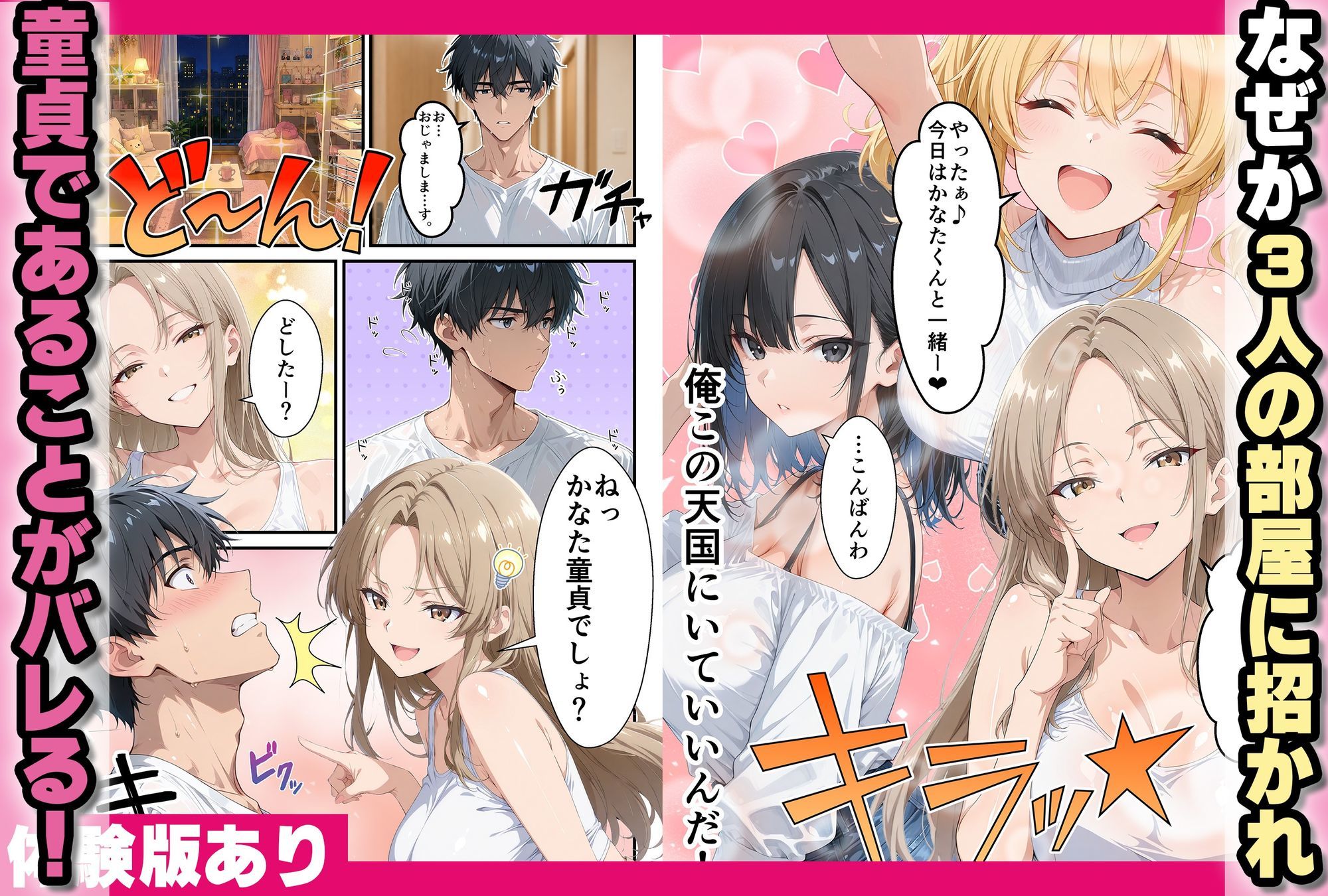 びっちギャルハーレムで生はめセックス〜引っ越してきた美人姉妹が童貞卒業させてくれる話