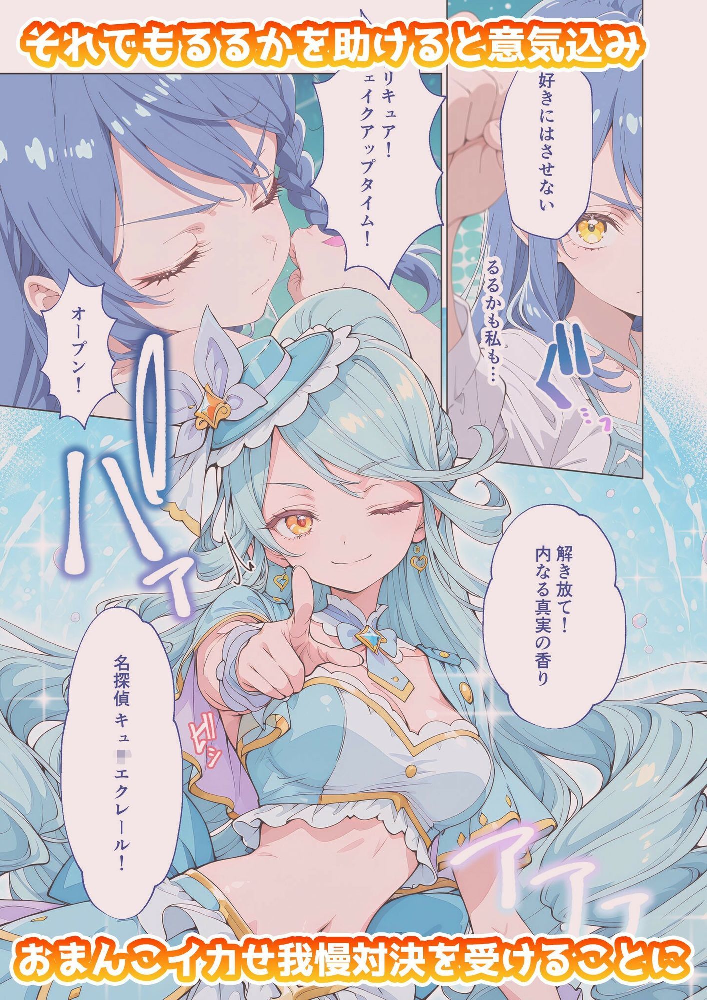 キュ◯エクレールのいちばん長い日〜私、つよくなかった…弱まんこ敗北無様堕ち〜