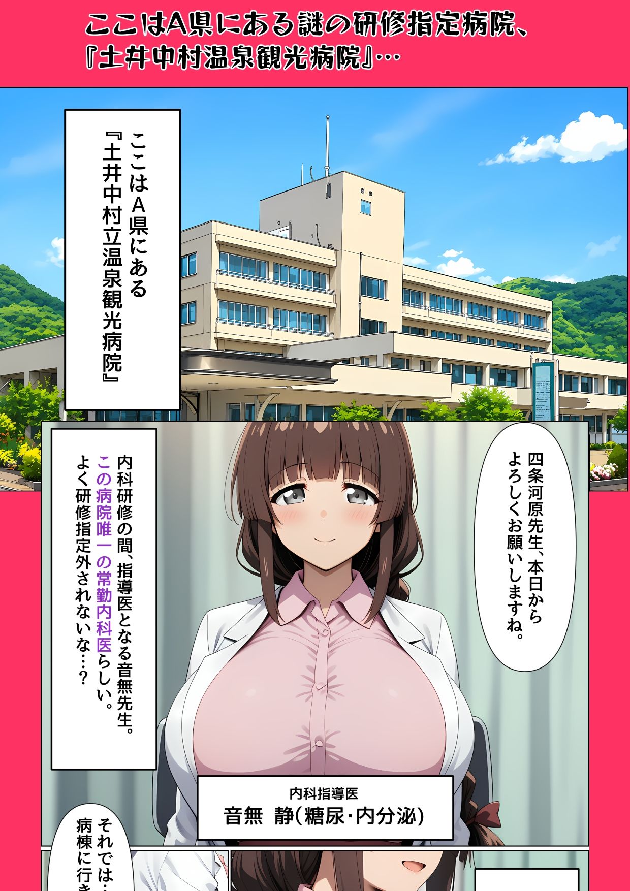 ピンク病院研修医物語〜爆乳女医とナースに搾られ放題され放題〜