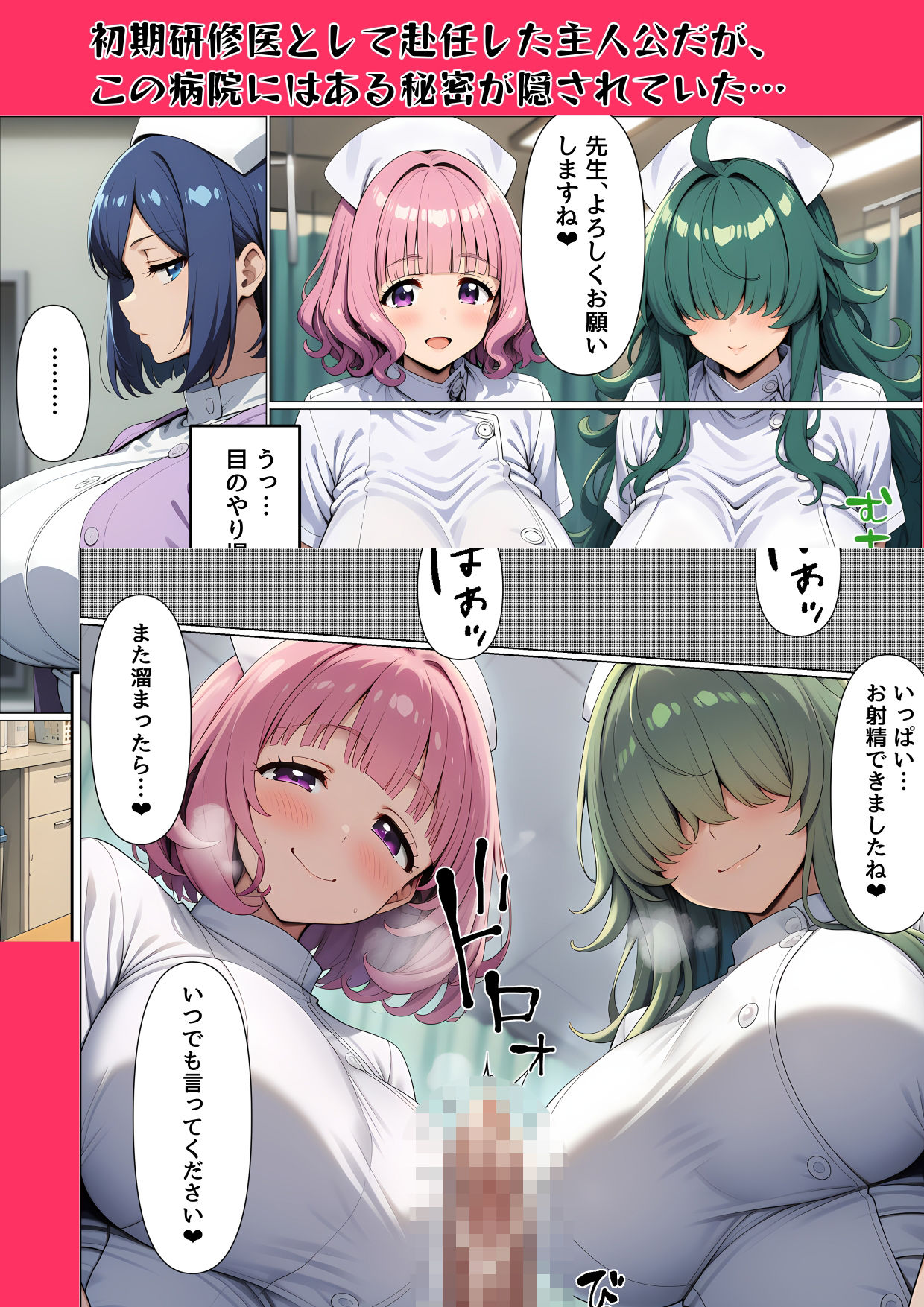 ピンク病院研修医物語〜爆乳女医とナースに搾られ放題され放題〜