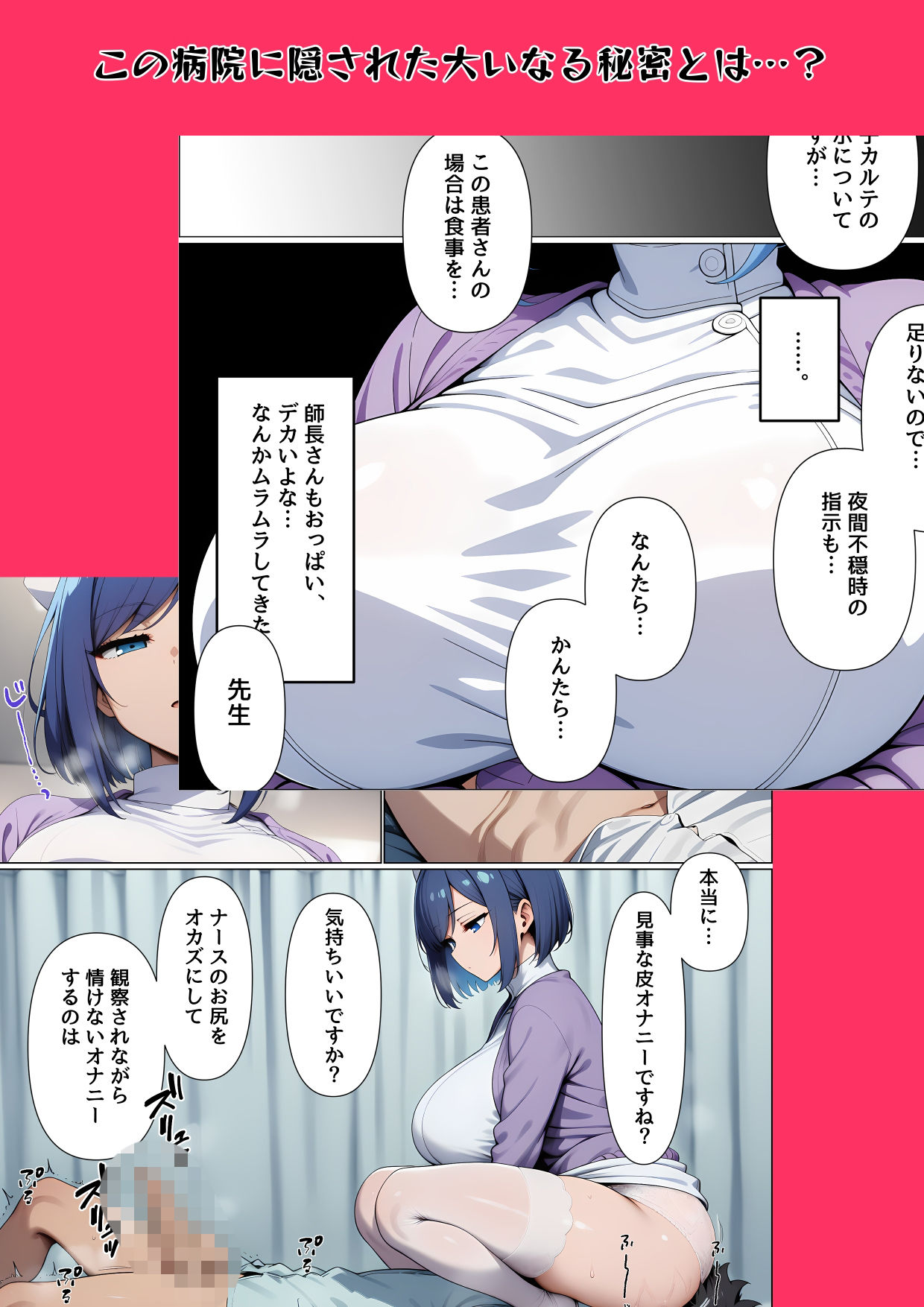 ピンク病院研修医物語〜爆乳女医とナースに搾られ放題され放題〜