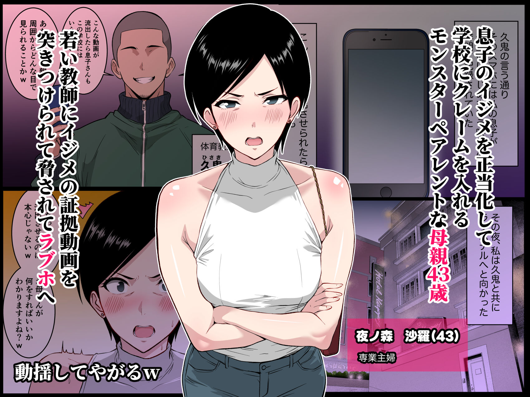 【フルカラー版】いじめっ子の母親は種付けセックスがお好き  〜息子のイジメの証拠で脅された43歳垂れ乳主婦が変態教師に寝取られる〜