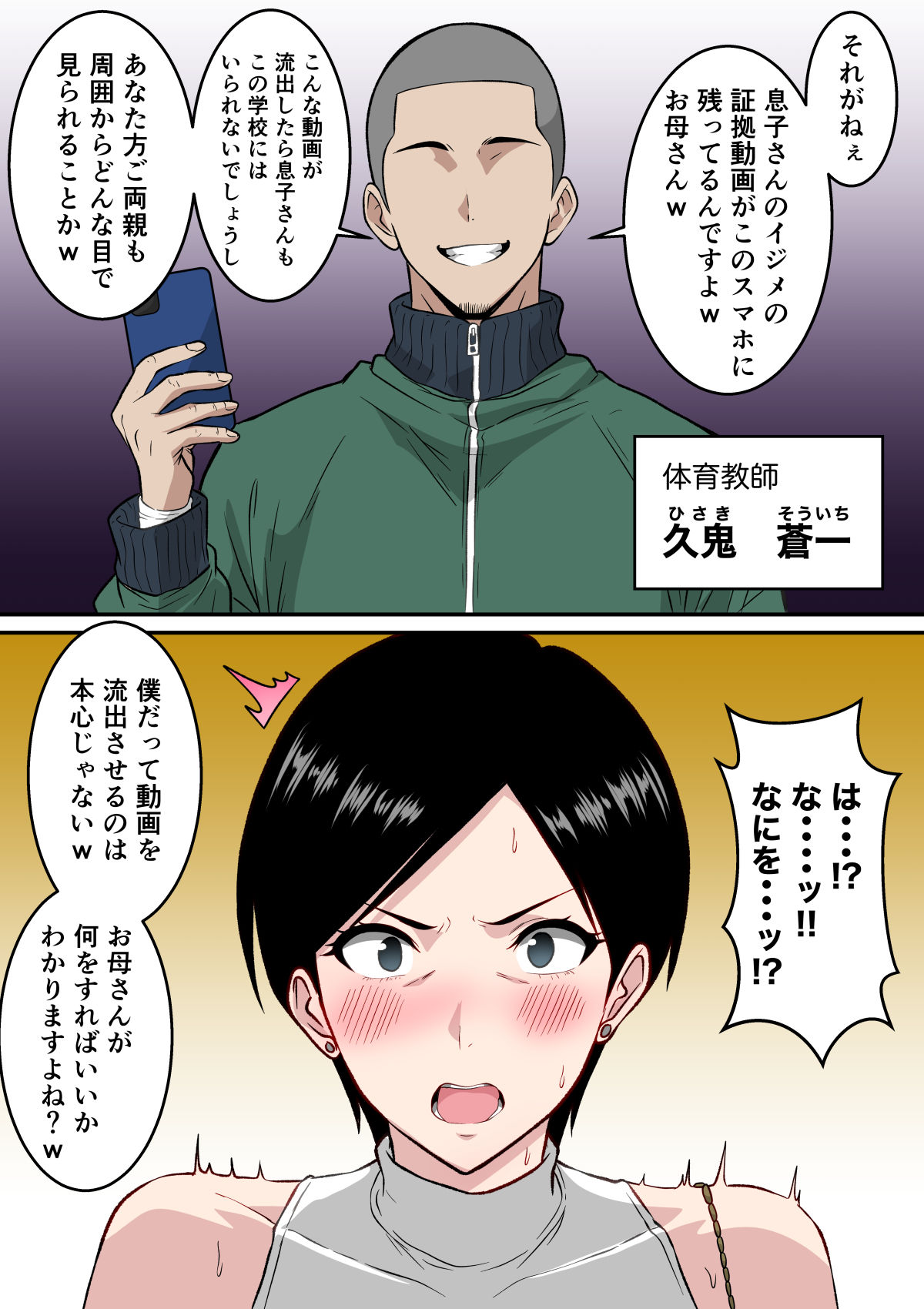 【フルカラー版】いじめっ子の母親は種付けセックスがお好き  〜息子のイジメの証拠で脅された43歳垂れ乳主婦が変態教師に寝取られる〜