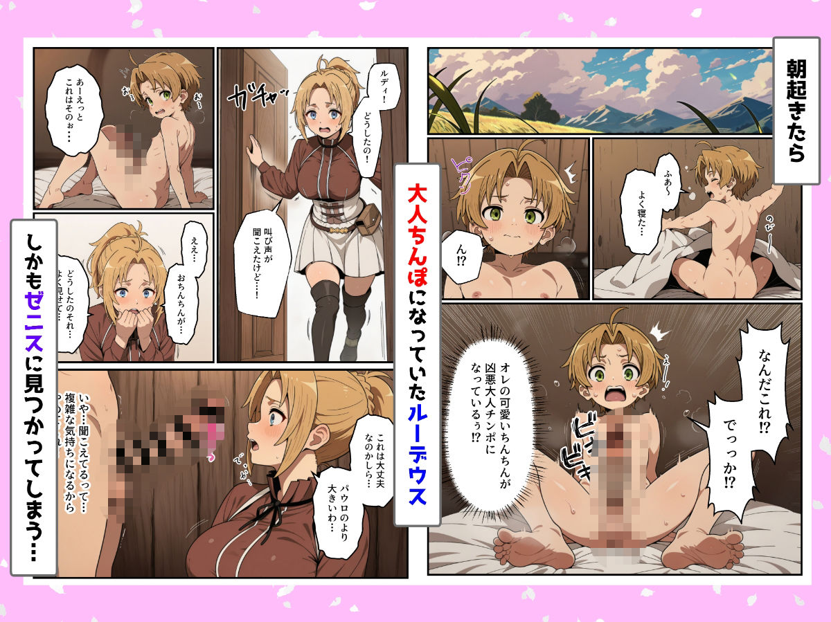 色欲転生〜催淫ちんぽで本気出す〜