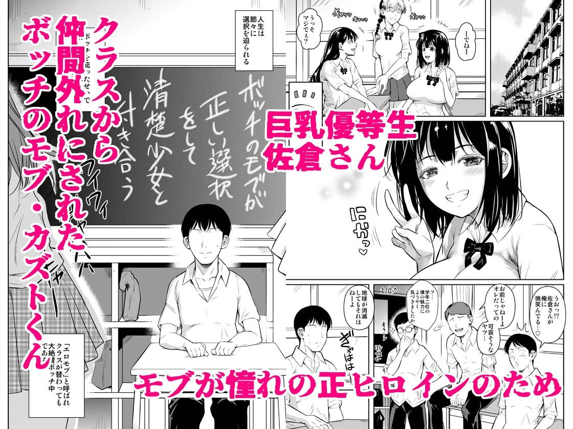 ボッチのモブ総集編  地域一の美女が清純ヅラしてパイズリするまでの軌跡