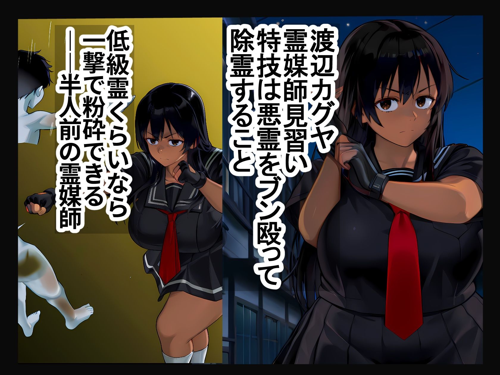 最強霊媒少女は半人前
