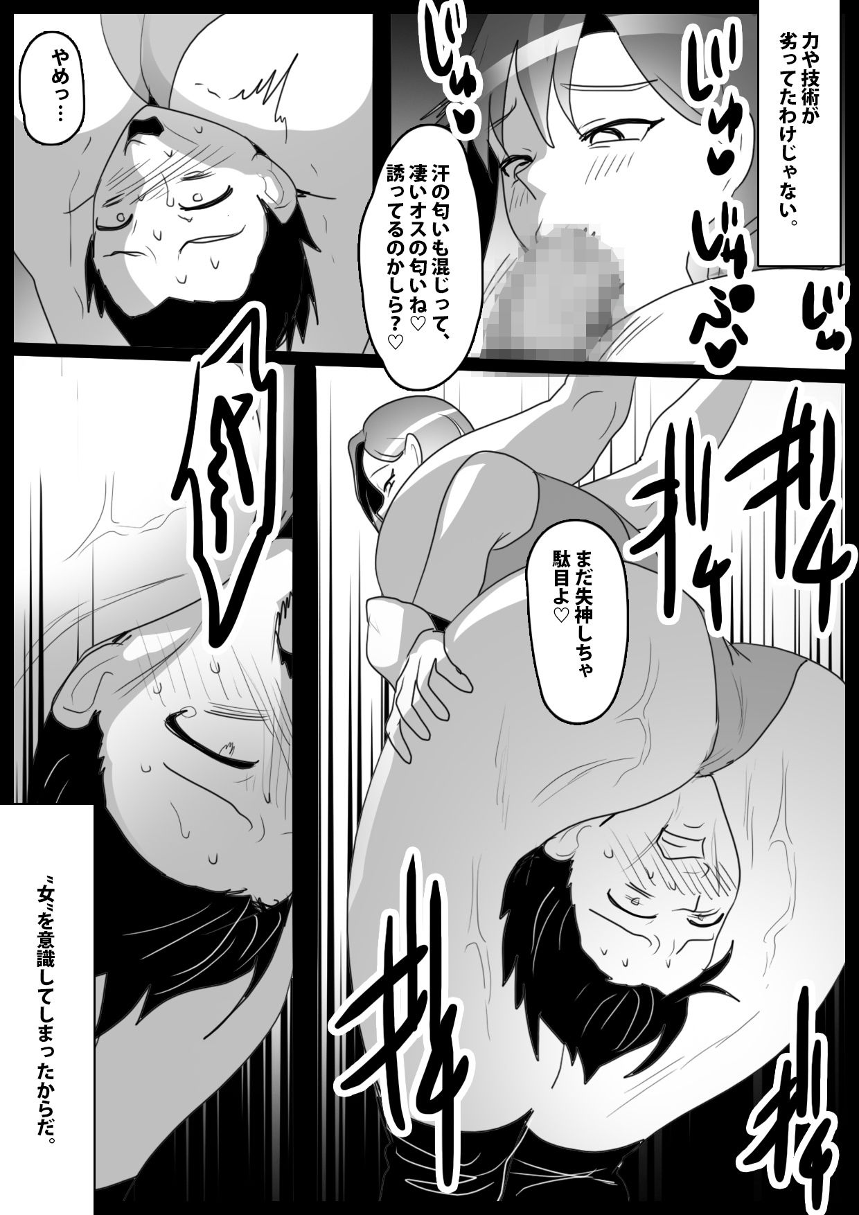 先輩の仇を討つためにヒール痴女レスラーに挑んだ僕が、エロい身体とプロレス技で嫐られた話