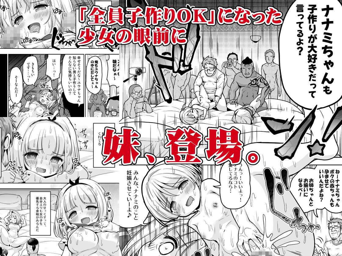 気持ち良すぎる枕営業第15話・姉妹丼編