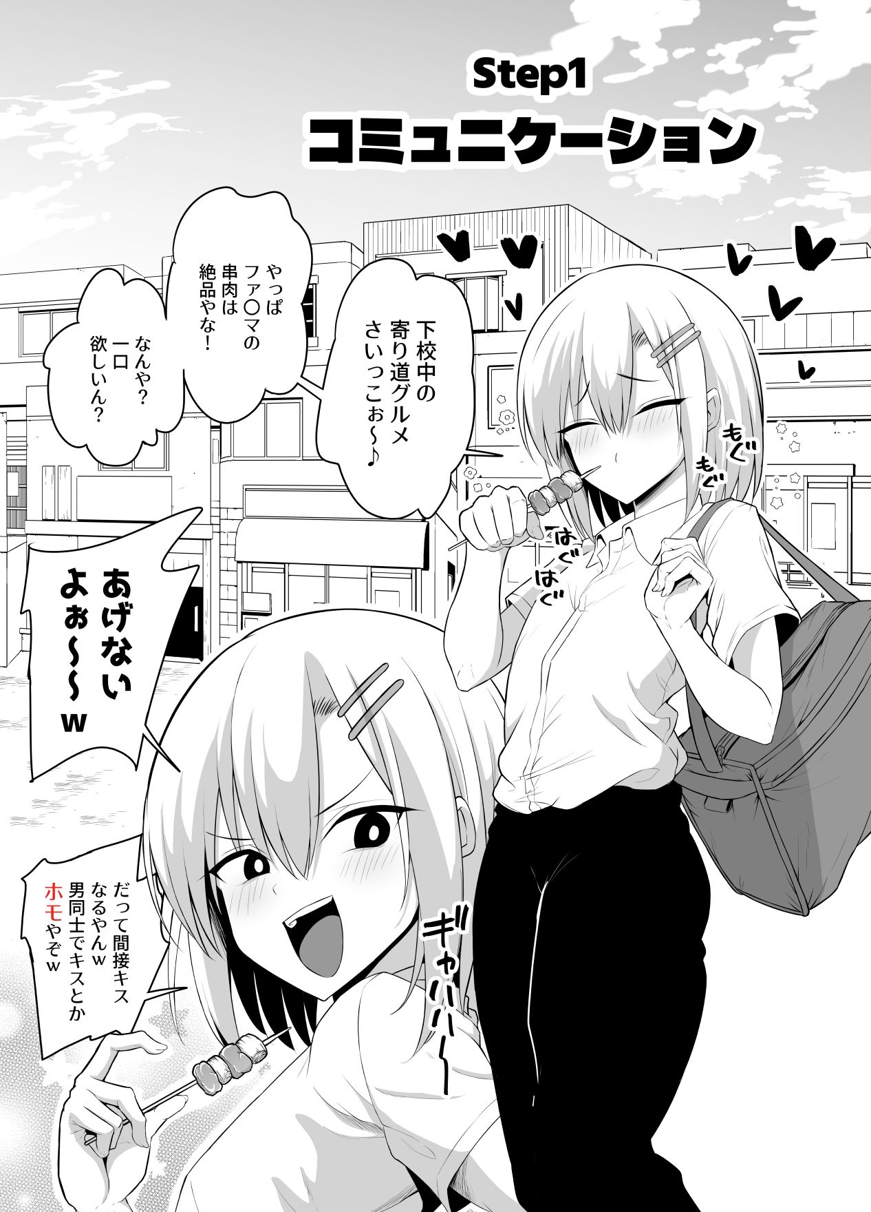 How to オトコノコ☆連れオナの仕方