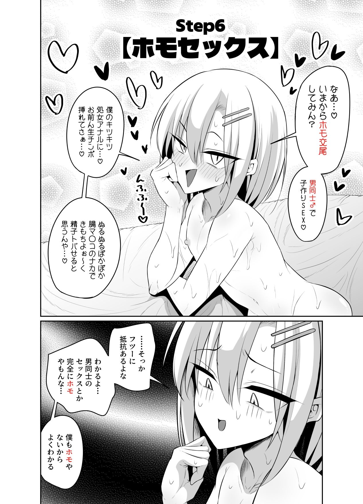 How to オトコノコ☆連れオナの仕方