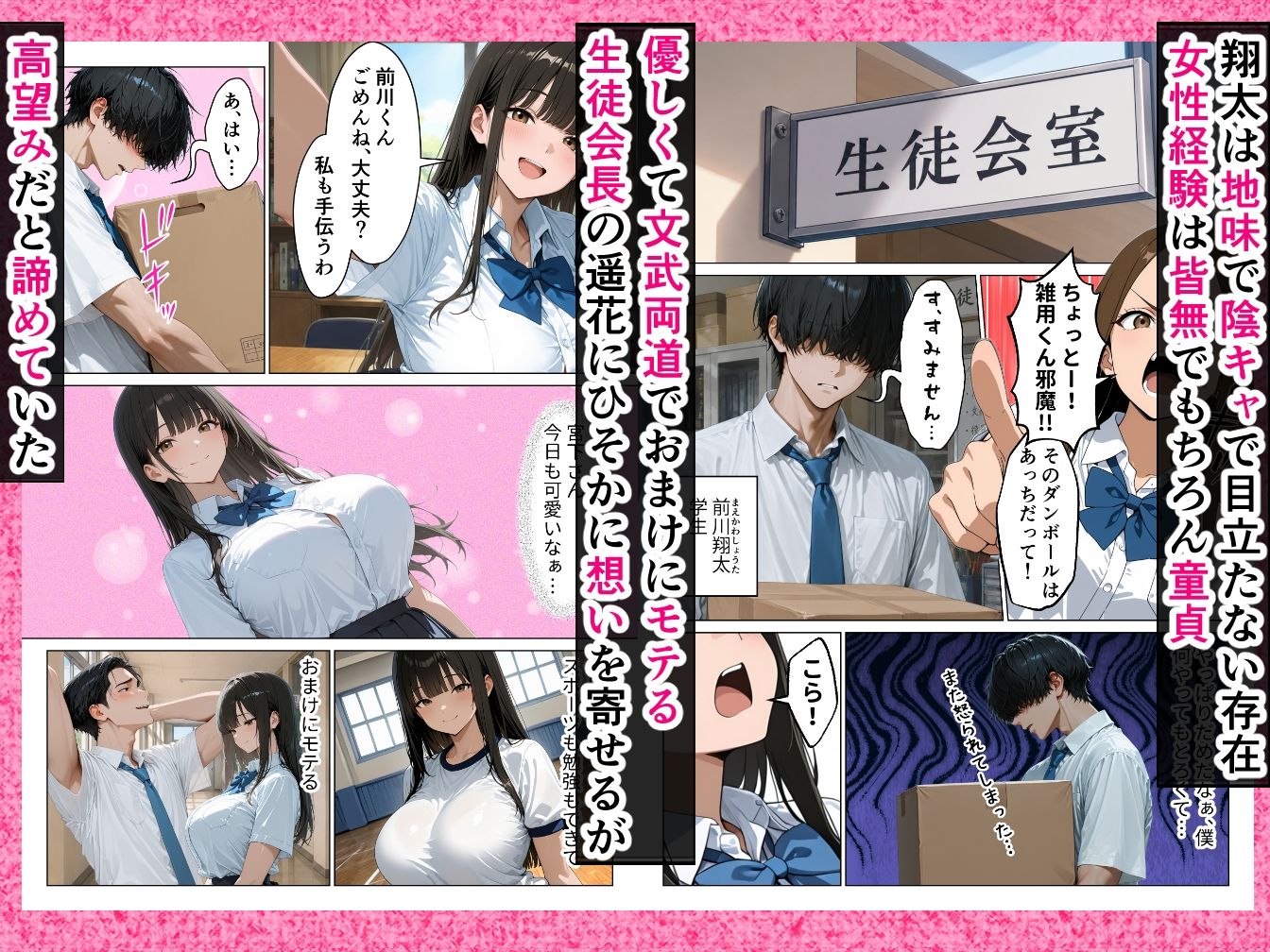才色兼備な生徒会長が童貞陰キャの僕にだけあまあまになったので何度も生ハメ本気交尾しちゃいました