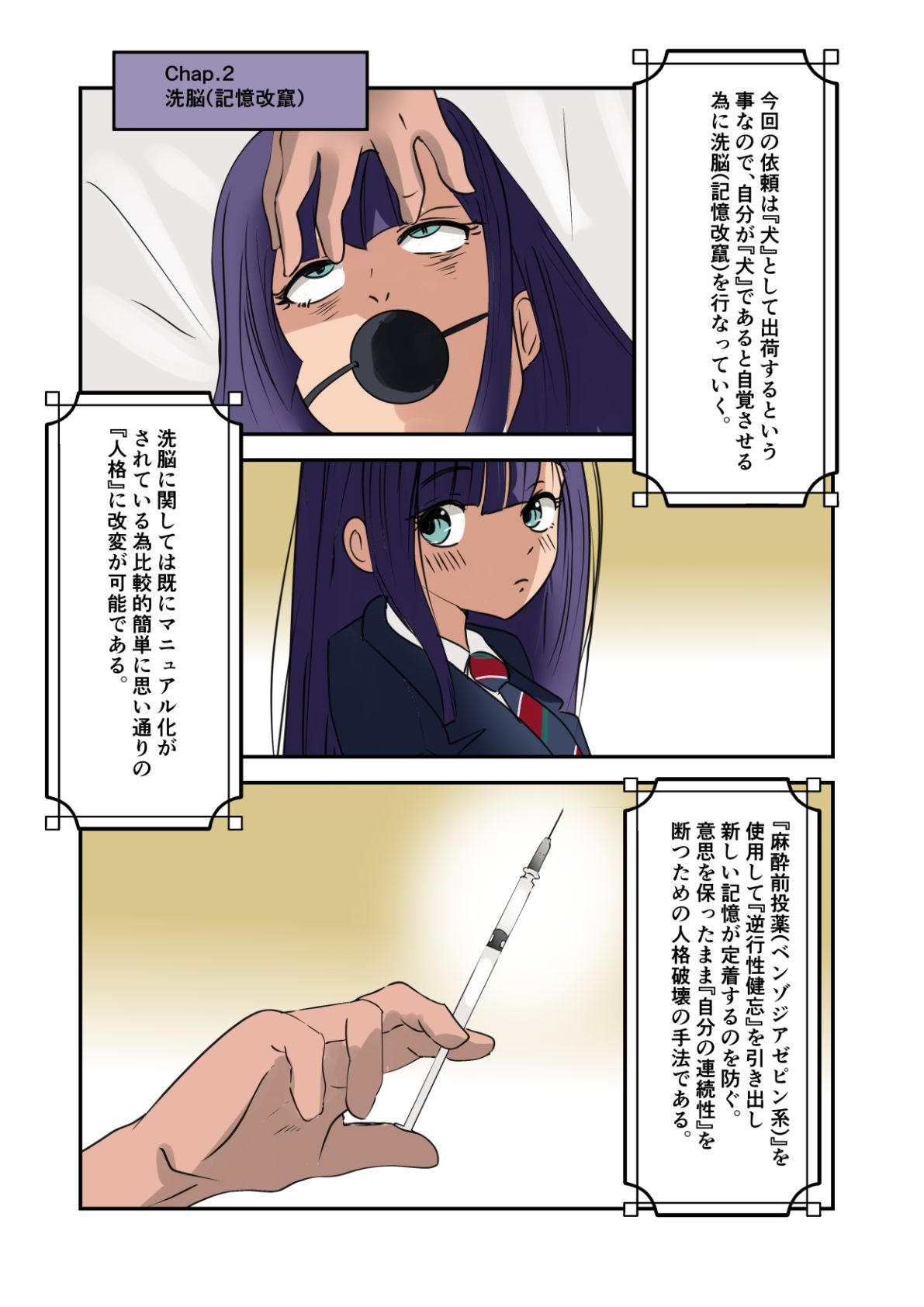 完全犬化計画〜朝比奈千代の場合〜