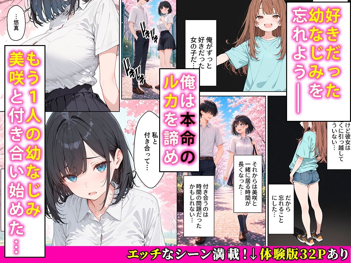 清楚な彼女ができたのに戻ってきた本命幼なじみと本能のままにイチャラブセックスした話