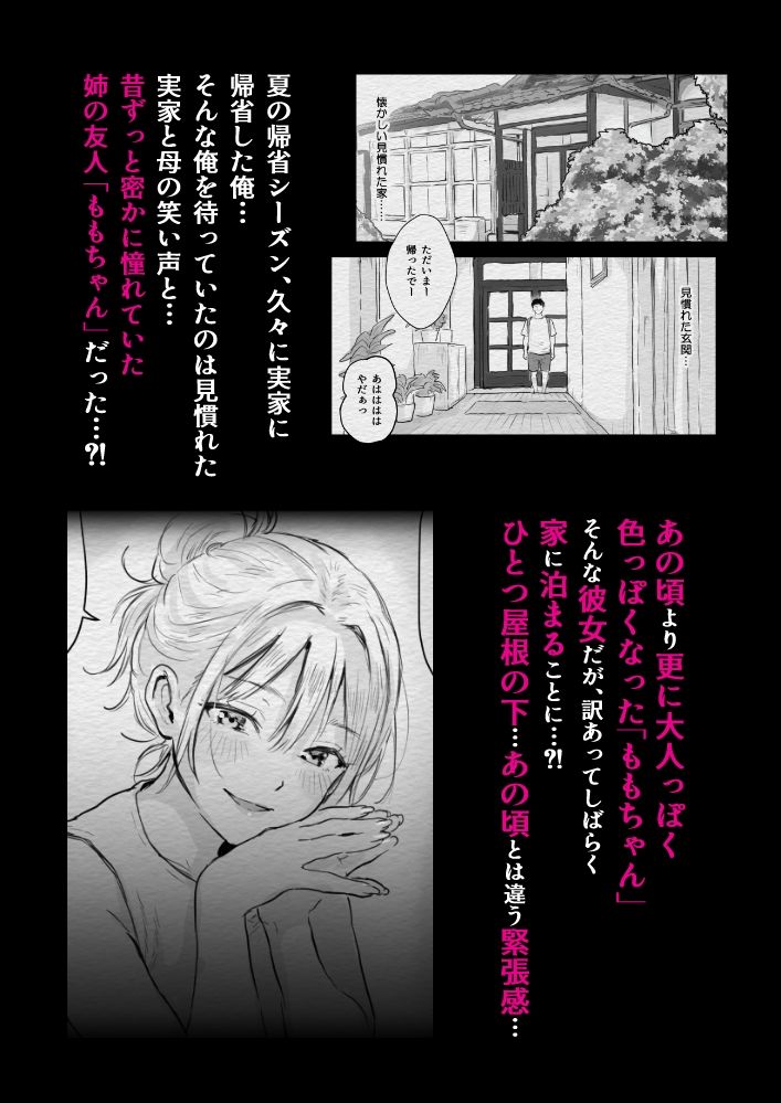 夏、帰省、憧れの姉の友人と〜ひと夏の帰省えっち〜