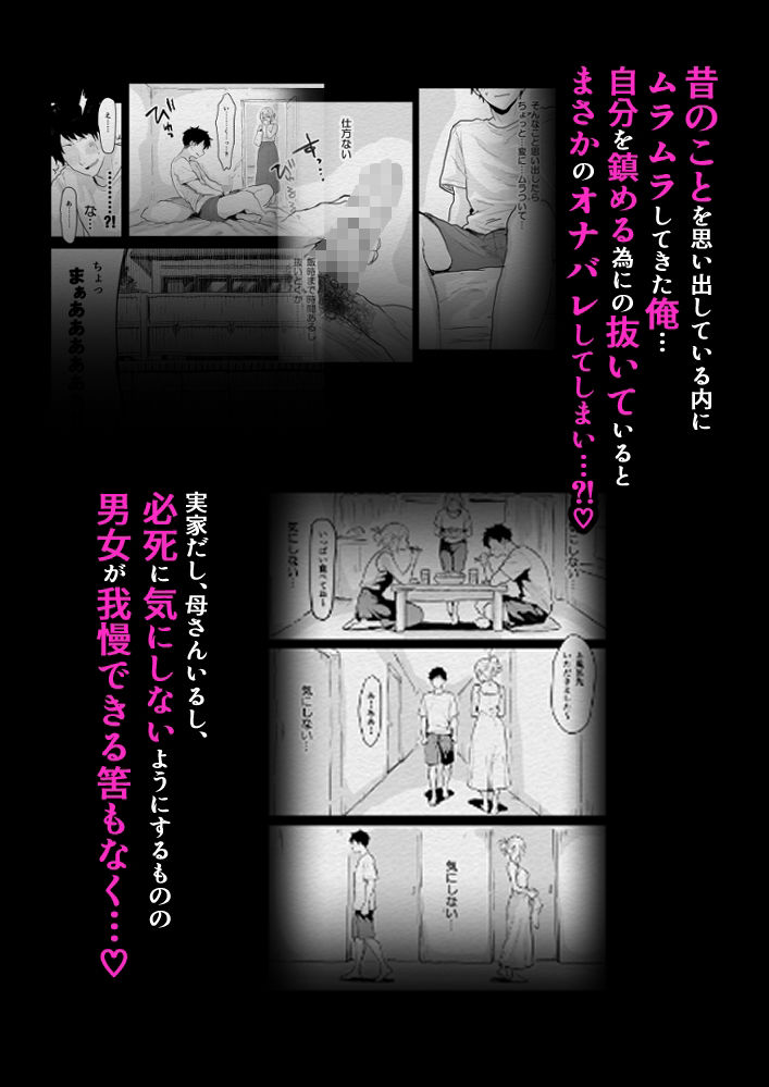 夏、帰省、憧れの姉の友人と〜ひと夏の帰省えっち〜