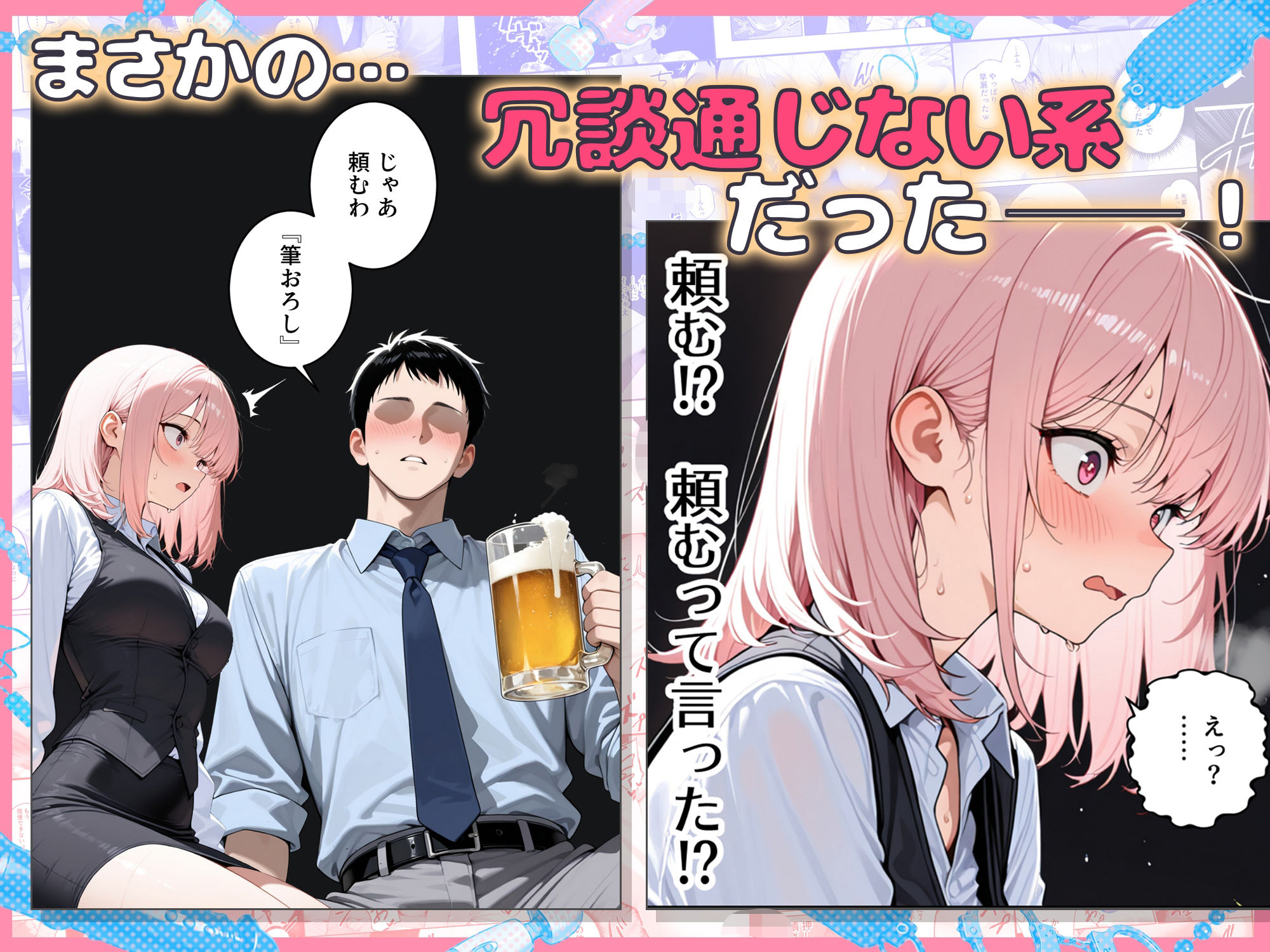 あざと後輩OL綾瀬ちゃん  気になる童貞先輩を煽りまくったら、おもちゃ責め我慢対決でわからせられちゃった