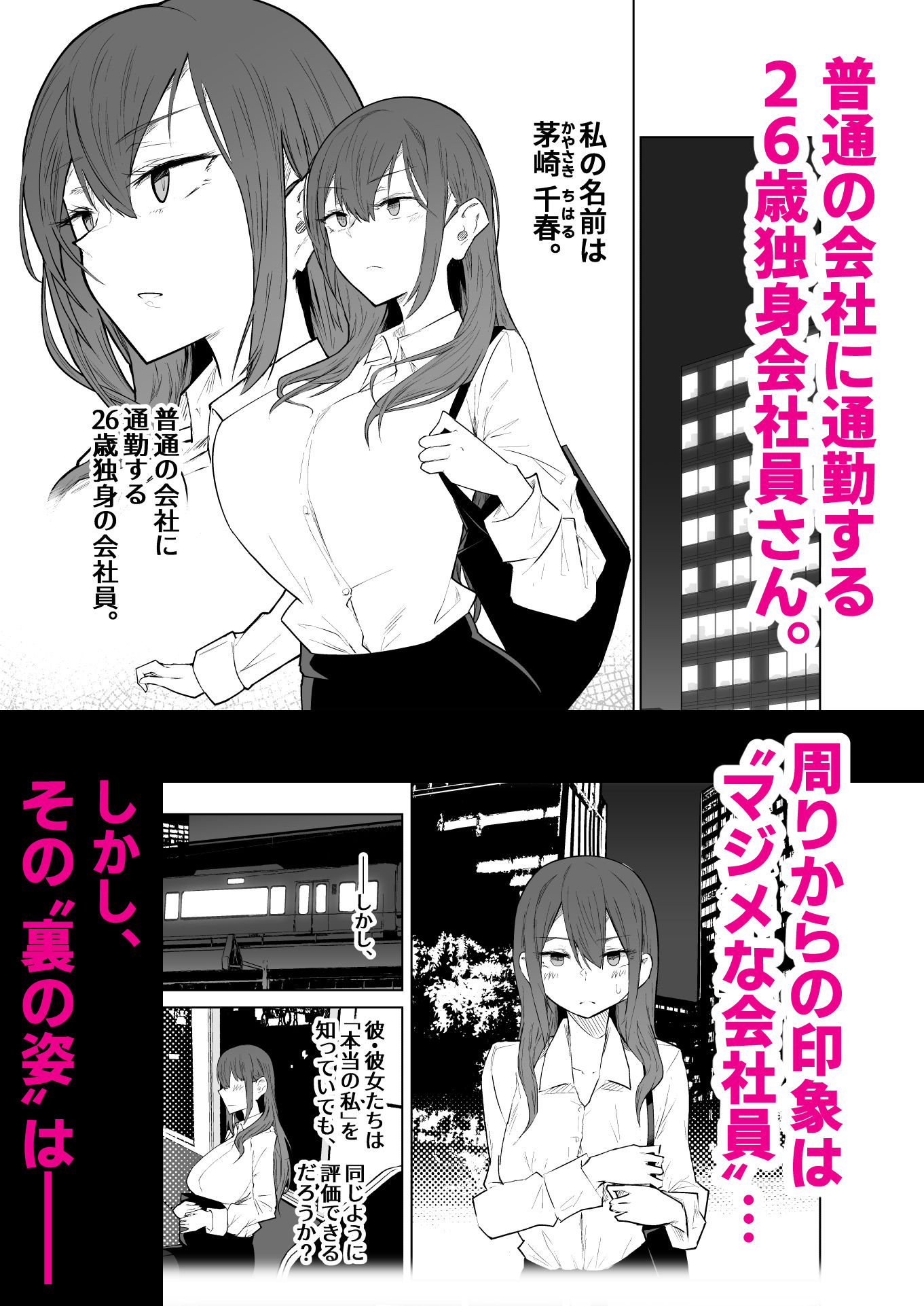 露出大好き会社員さんの変態夜行