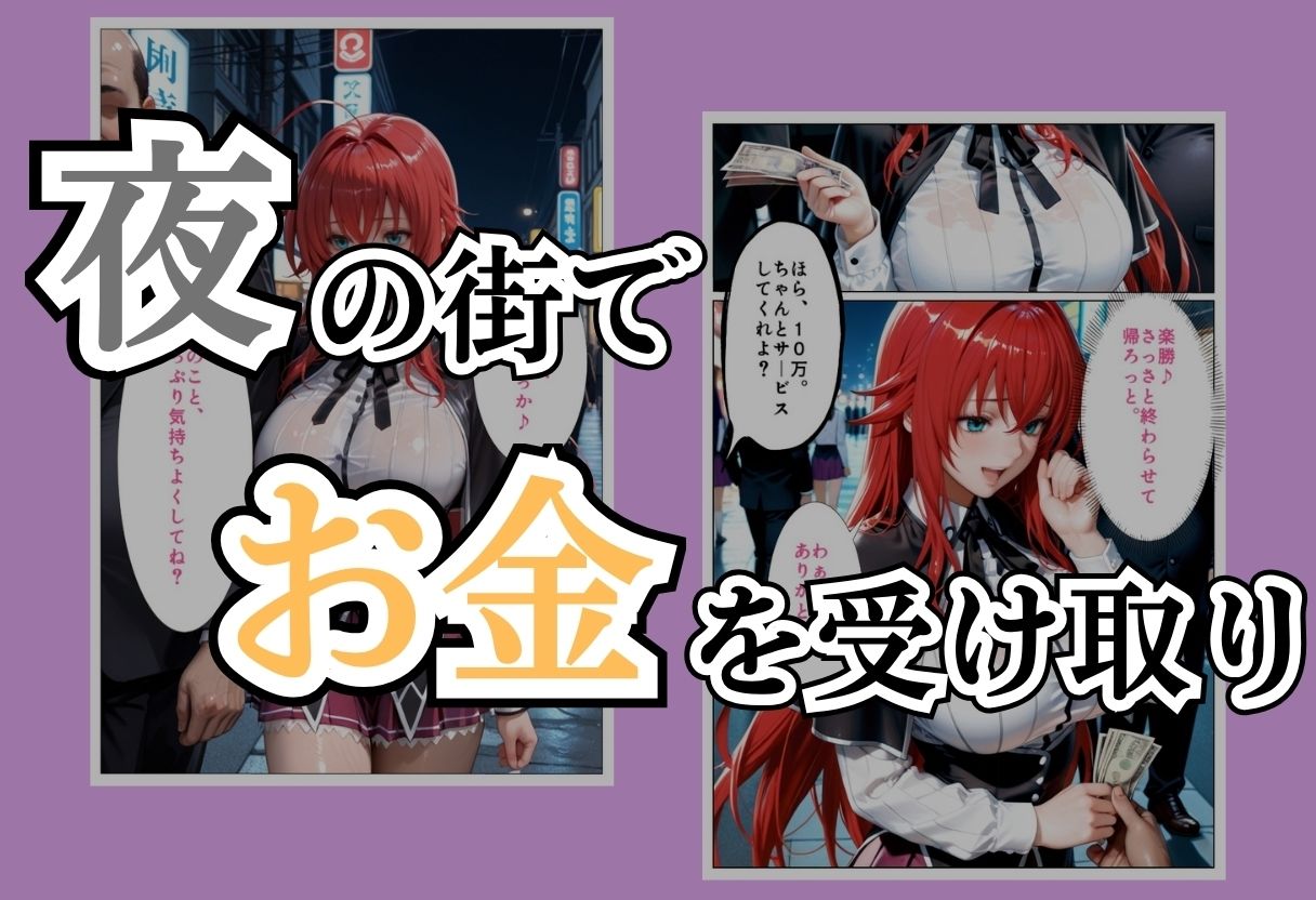 パパ活女子NTR −巨大なちんぽで快楽堕ちした日−Part.4