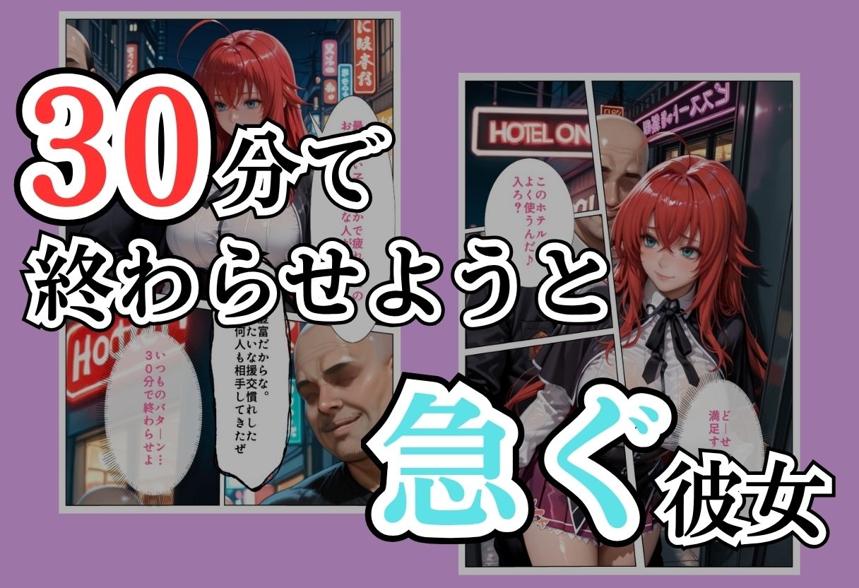 パパ活女子NTR −巨大なちんぽで快楽堕ちした日−Part.4