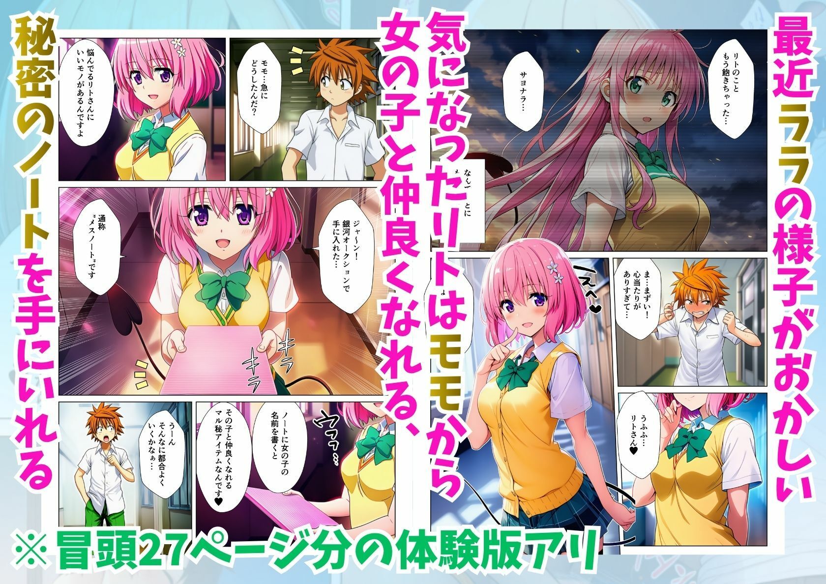 催淫メスノート！とらぶる連発でヒロイン達がリトと強●発情セックス