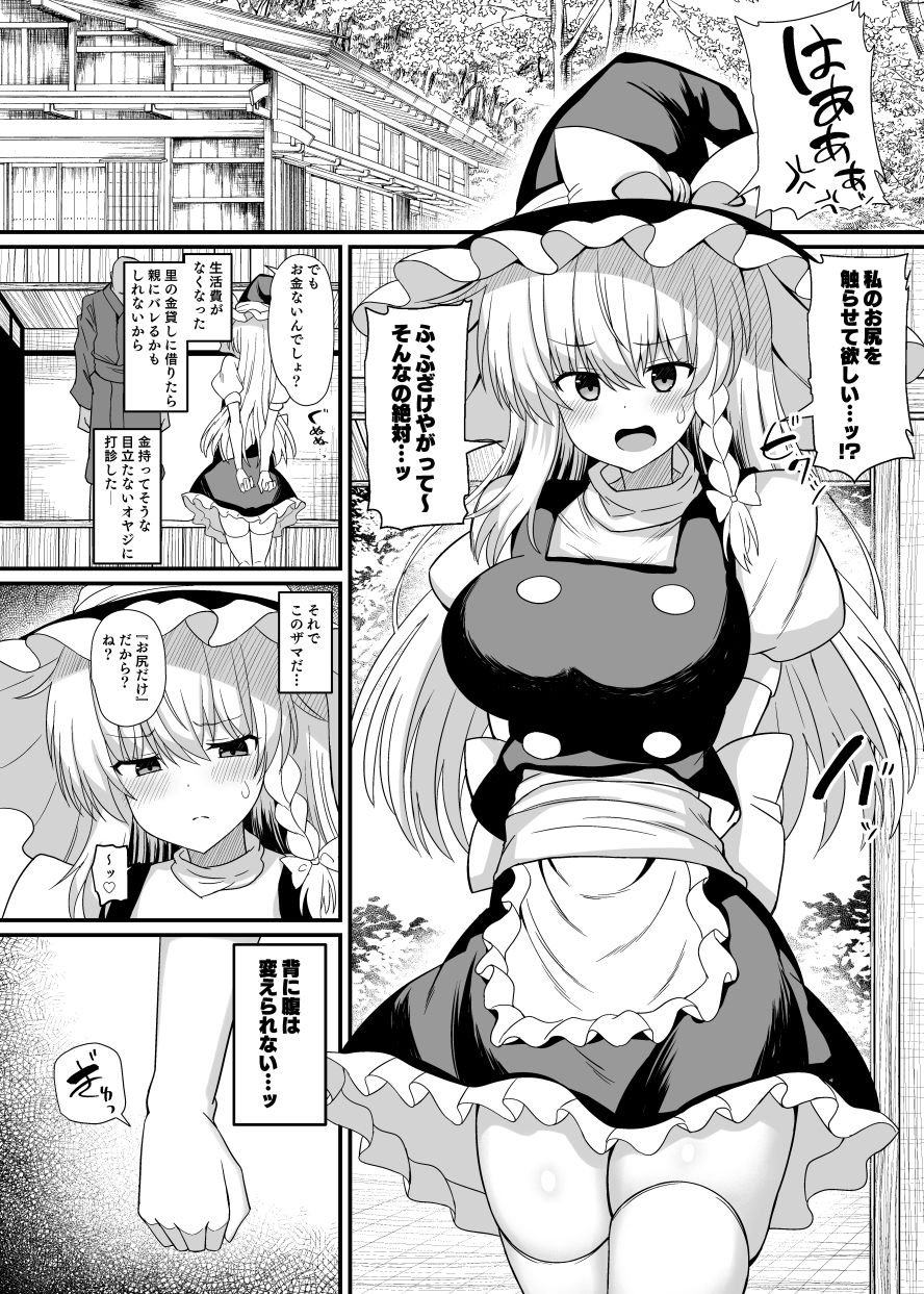 魔理沙ちゃんケツデカすぎ！！