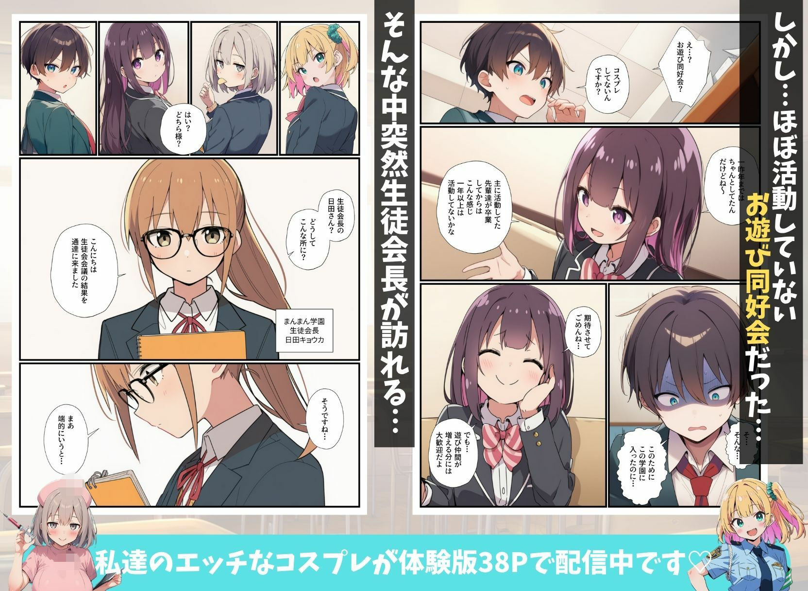 コスプレ研究会が廃部危機！？オタクの俺が本気指導したらハメ放題になっちゃった話