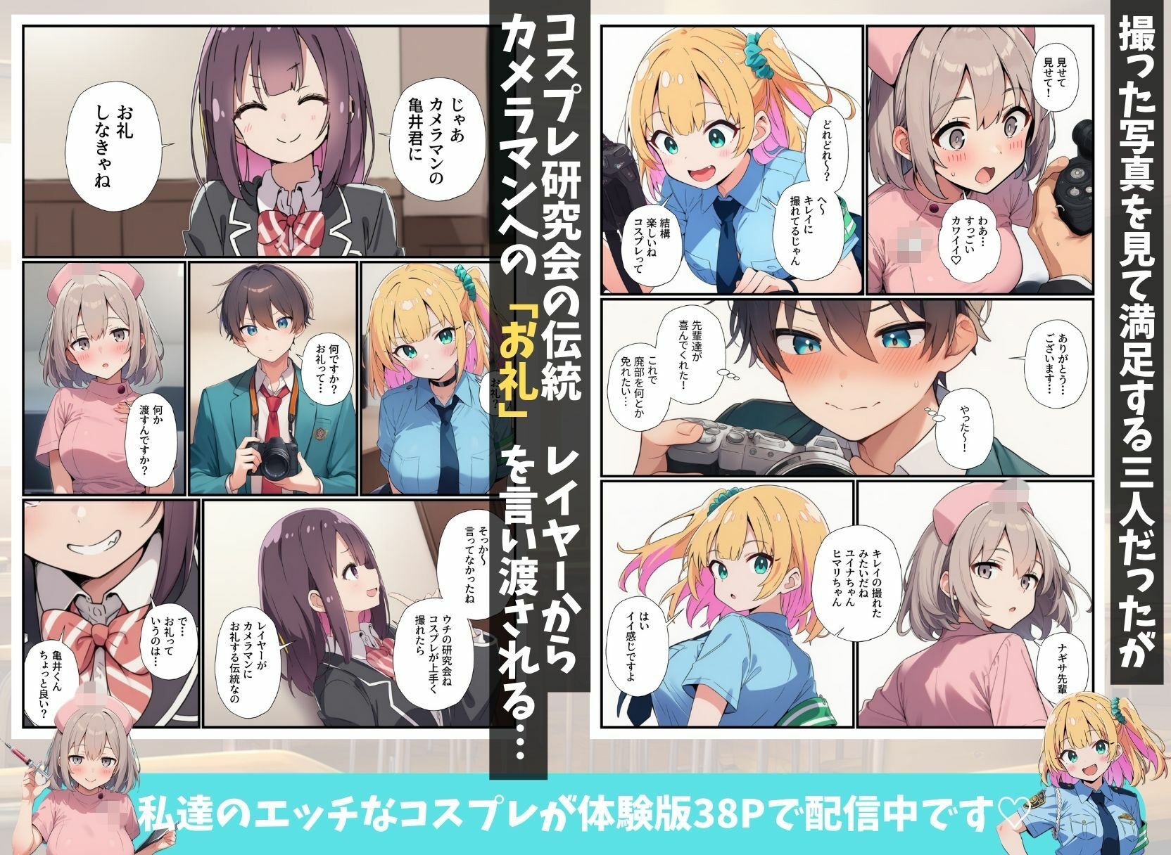 コスプレ研究会が廃部危機！？オタクの俺が本気指導したらハメ放題になっちゃった話
