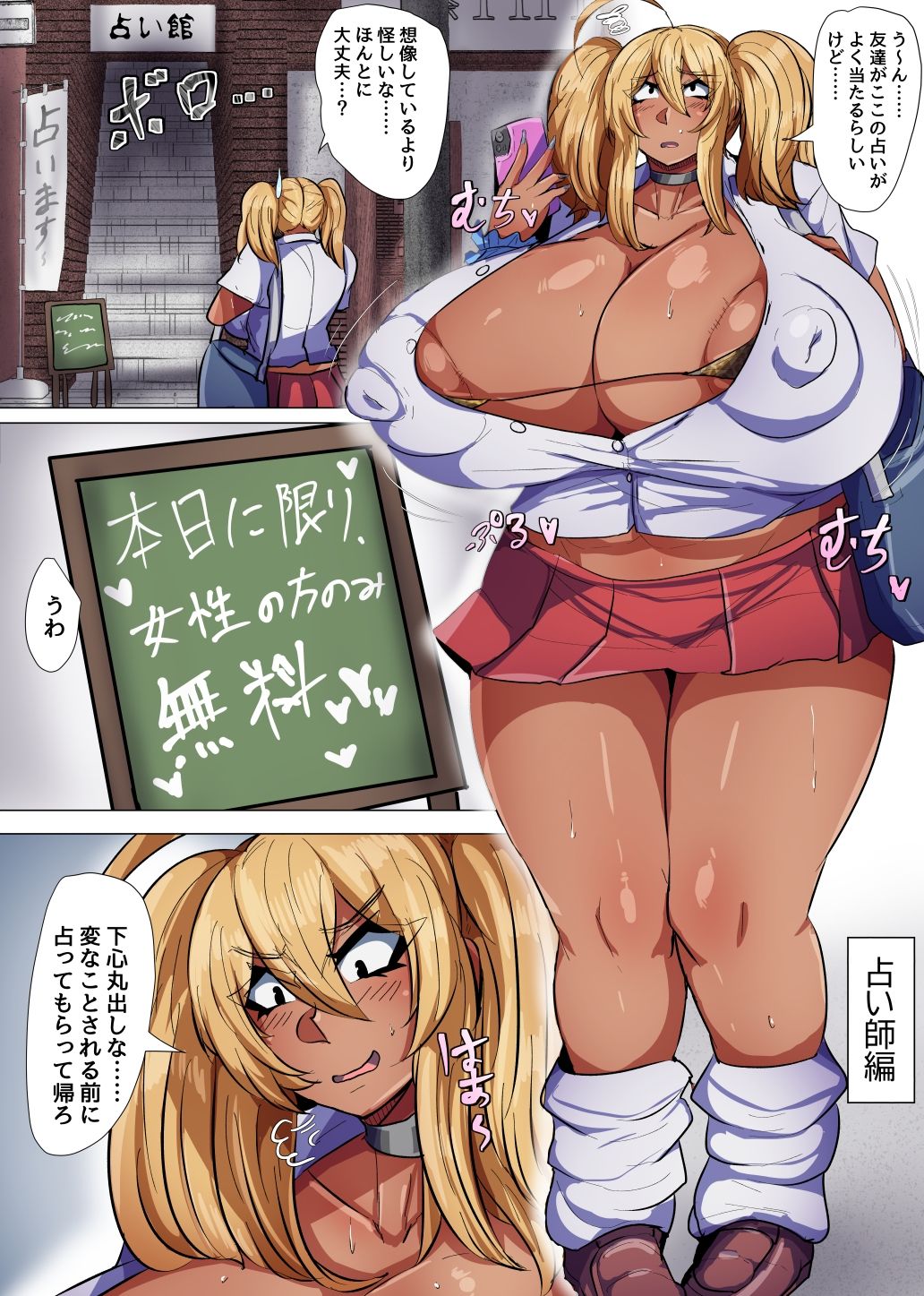 爆乳黒ギャルちゃんの日常！2〜配〜