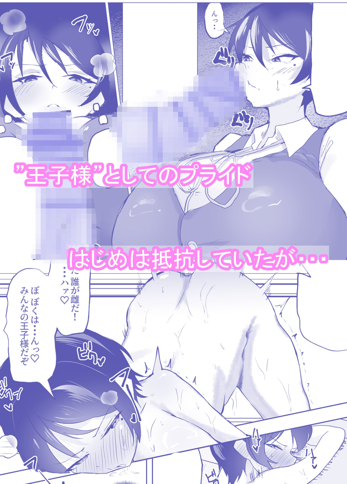 王子様系女子が雌に堕ちるまで