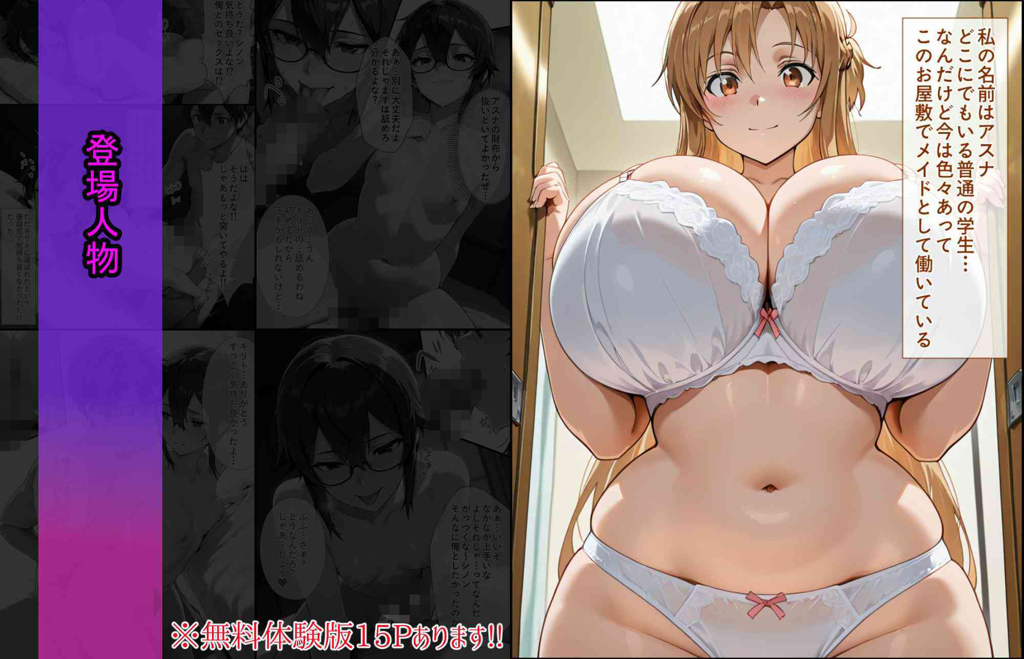 爆乳J●  シノンちゃんが巨根おじさんに寝取られる  話1
