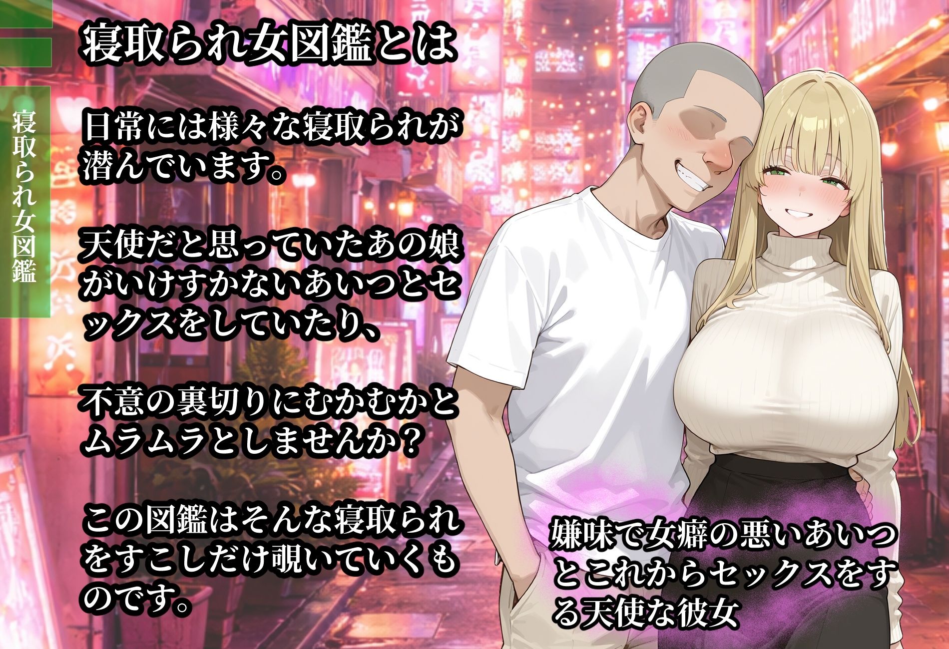 寝取られ女図鑑 アイラ
