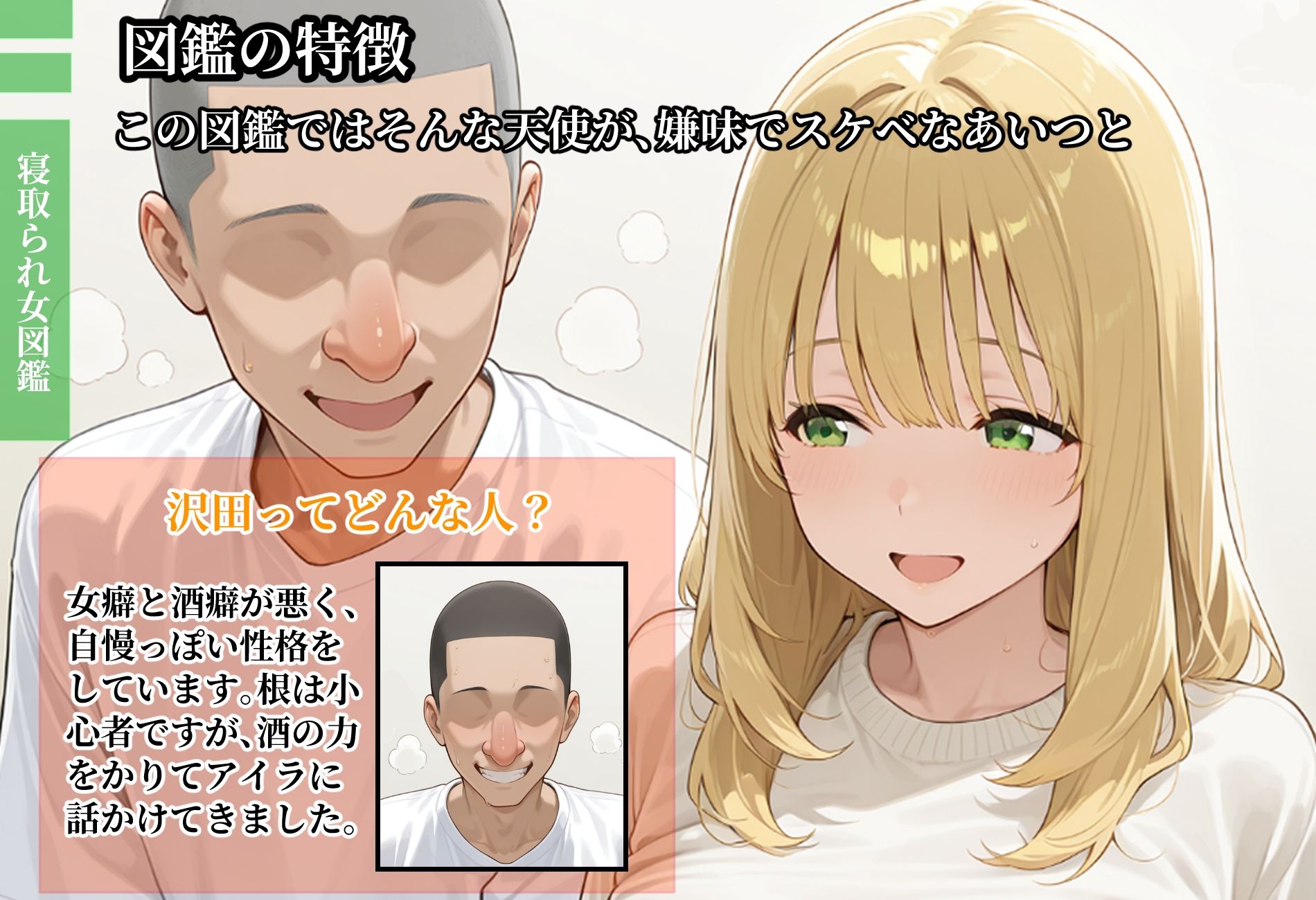 寝取られ女図鑑 アイラ