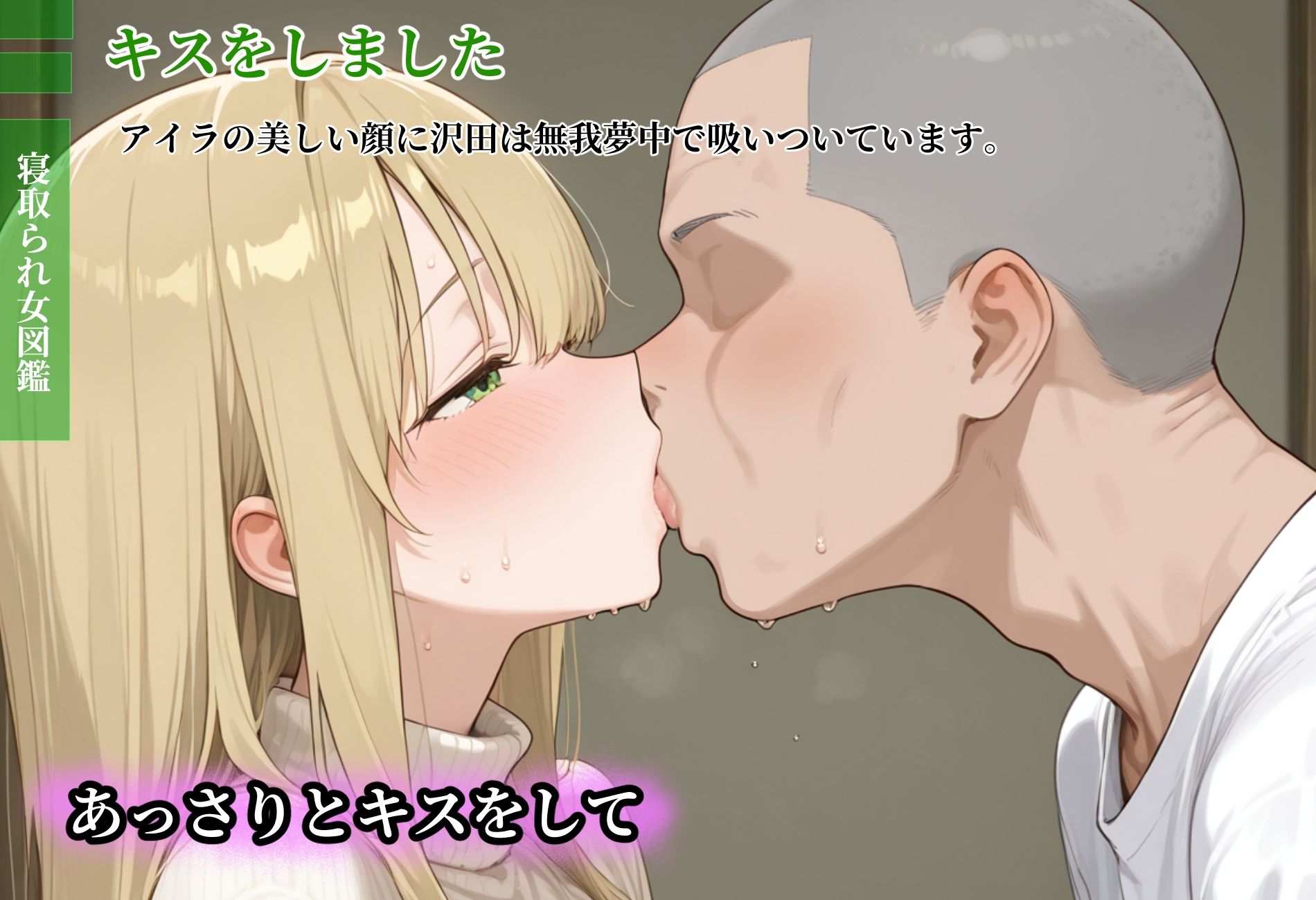 寝取られ女図鑑 アイラ