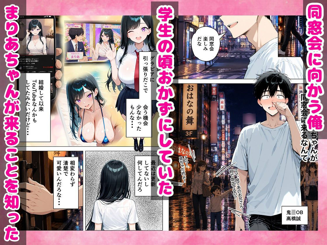 おかずにしていた同級生が人妻になったので同窓会終わりに犯して寝取った話
