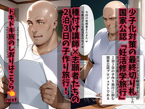 大人の妊活修学旅行〜橘家の母娘と過ごす孕ませ温泉旅〜