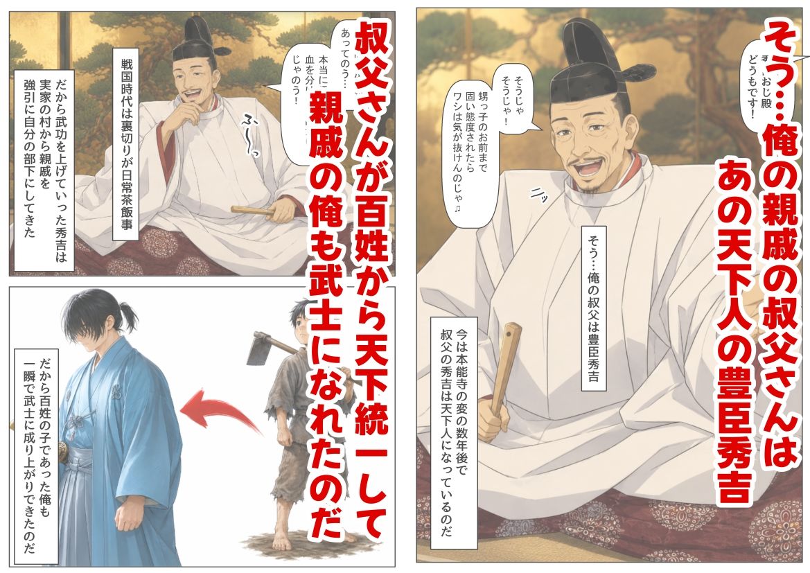 豊臣親戚！  〜秀吉の親戚に転生した〜