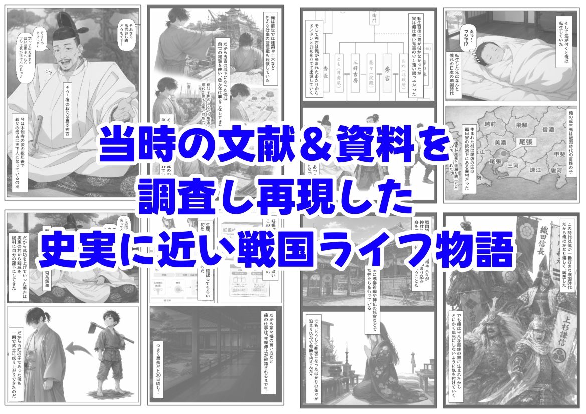 豊臣親戚！  〜秀吉の親戚に転生した〜