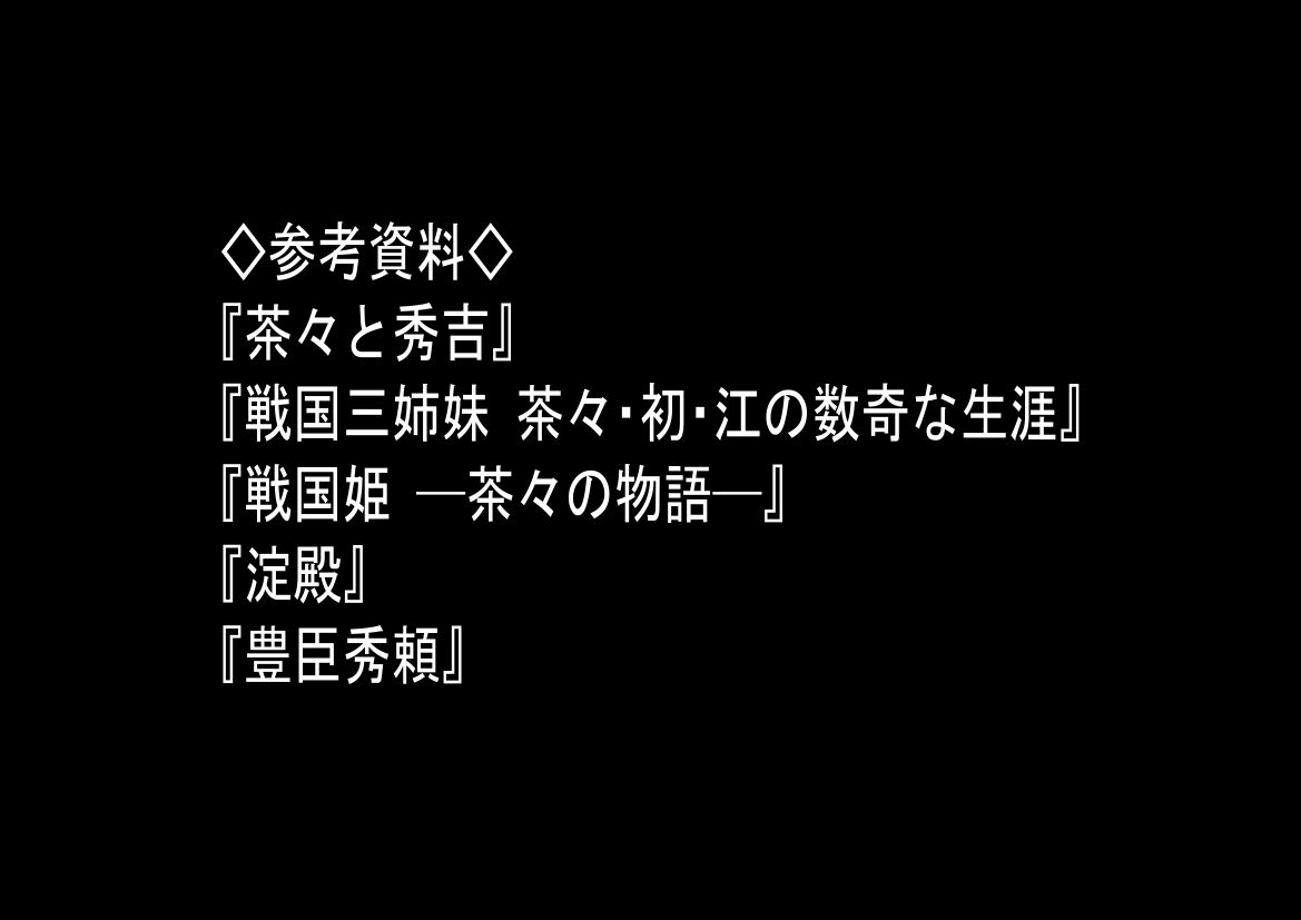 豊臣親戚！  〜秀吉の親戚に転生した〜