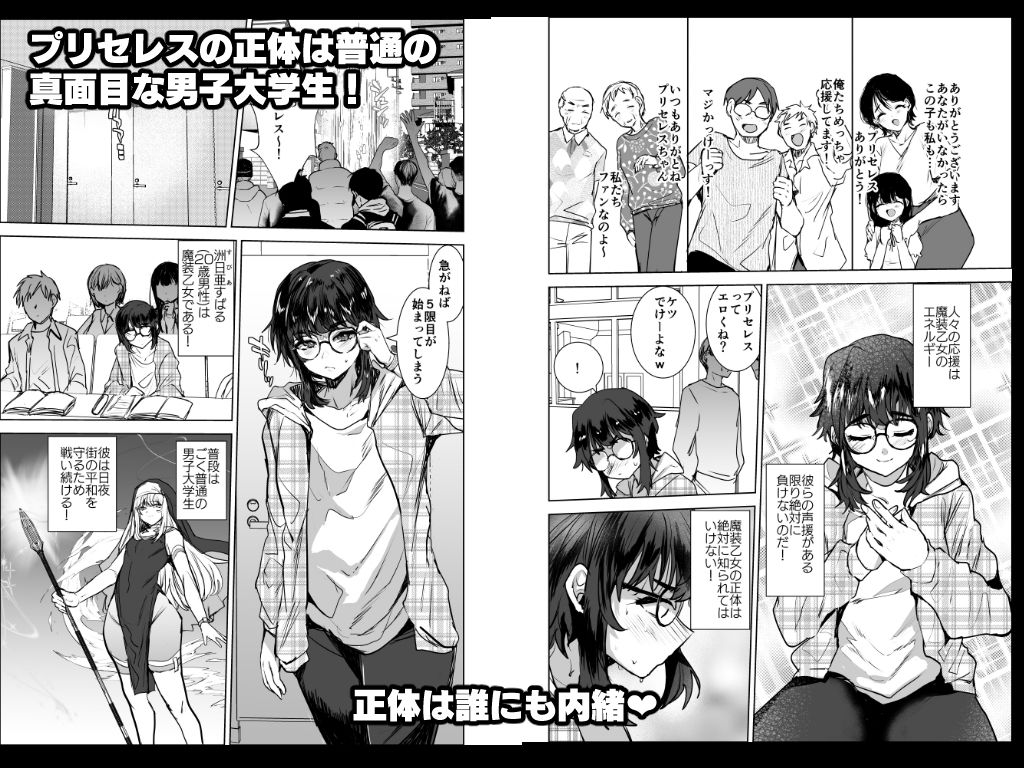 魔装乙女♂充電中！すやすやえっちで無様敗北