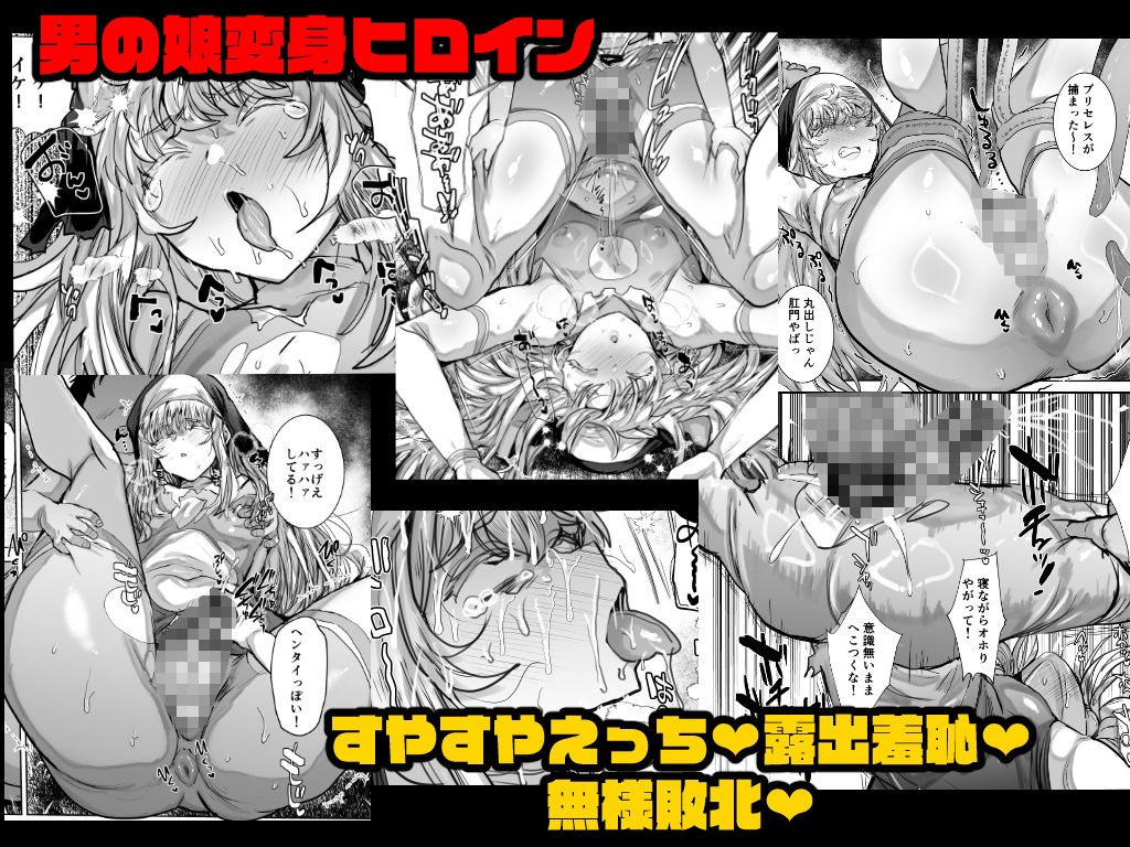 魔装乙女♂充電中！すやすやえっちで無様敗北