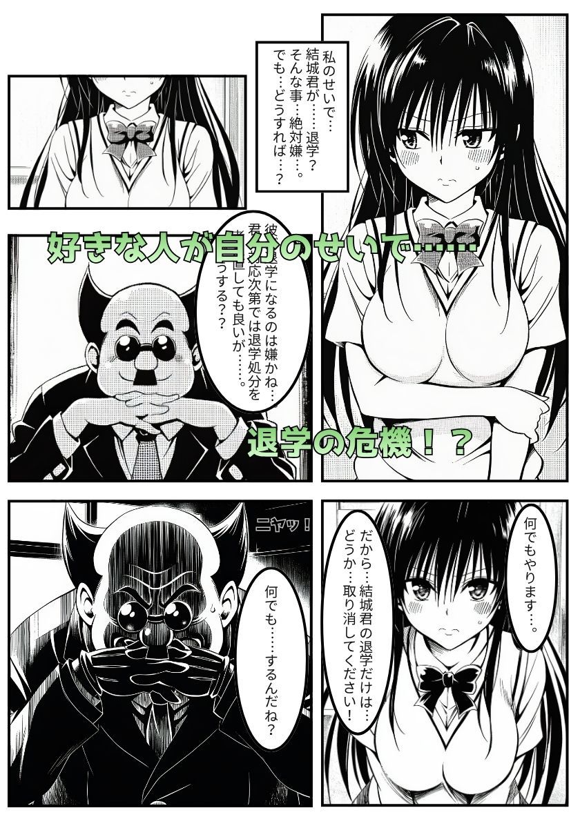 YUIちゃんを脅迫する話