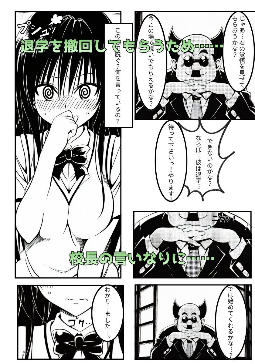 YUIちゃんを脅迫する話