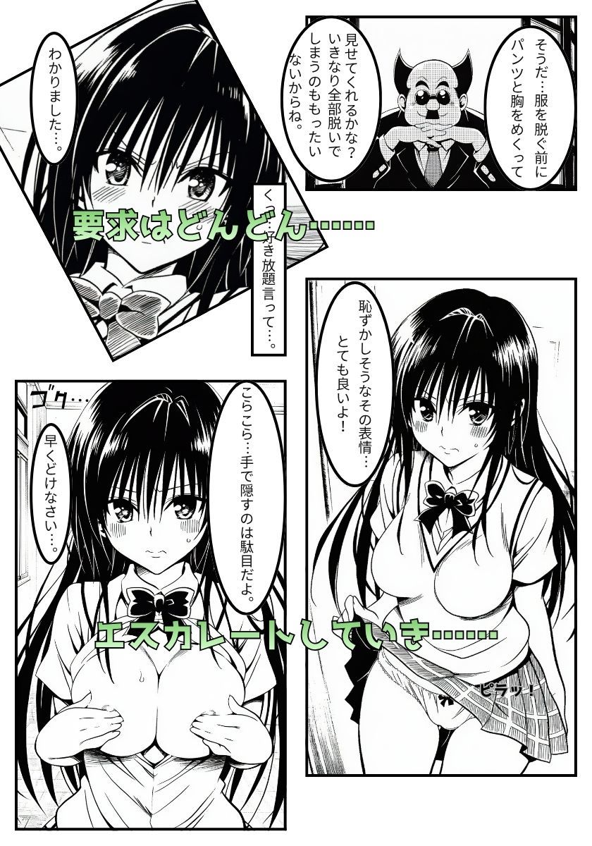 YUIちゃんを脅迫する話