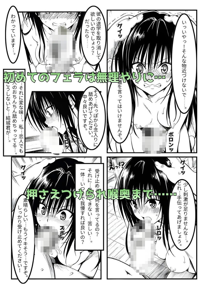YUIちゃんを脅迫する話