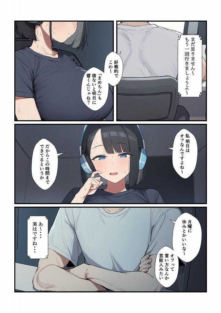 オフ会に誘ってきたゲーム仲間が人気有名歌手だったらどうする？