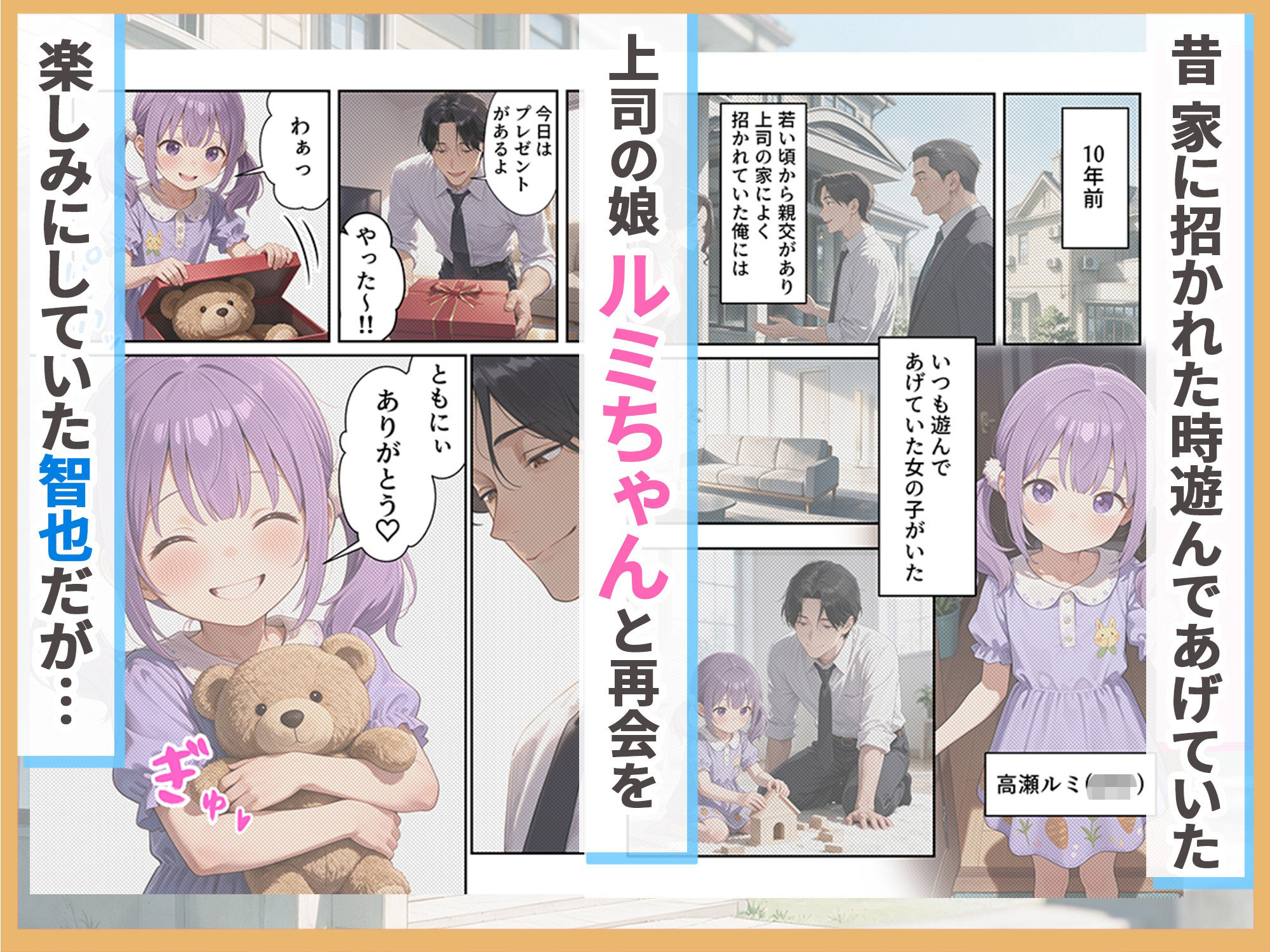 昔遊んであげた上司の娘がツンデレ小悪魔J○に育っていた話