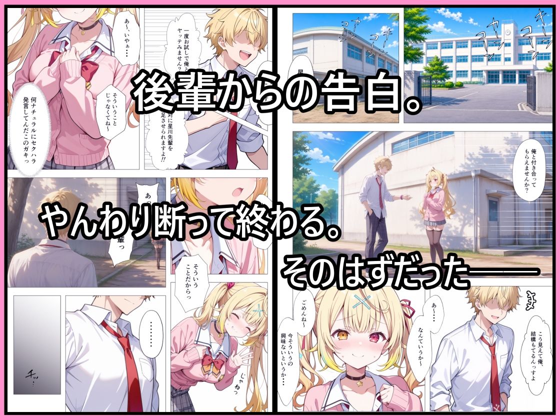振った後輩に弱みを握られ、彼女にされるまで。